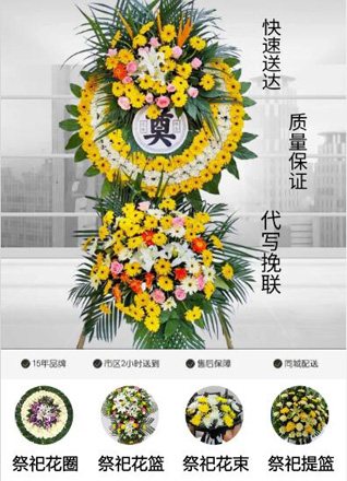 山东青岛李沧区九水街道王家下河社区花圈代送